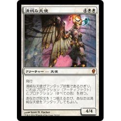 画像1: 【JPN】清純な天使/Pristine Angel[MTG_CNS_078M]