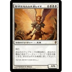 画像1: 【JPN】黎明をもたらす者レイヤ/Reya Dawnbringer[MTG_CNS_079R]