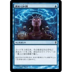 画像1: 【JPN】渦まく知識/Brainstorm[MTG_CNS_091C]