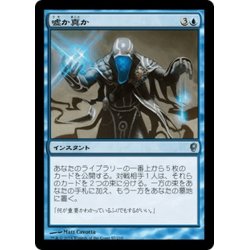 画像1: 【JPN】嘘か真か/Fact or Fiction[MTG_CNS_097U]