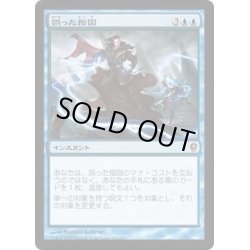 画像1: 【JPN】誤った指図/Misdirection[MTG_CNS_102R]