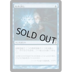 画像1: 【JPN】もみ消し/Stifle[MTG_CNS_108R]