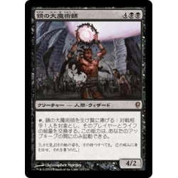 画像1: 【JPN】鏡の大魔術師/Magus of the Mirror[MTG_CNS_117R]