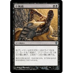 画像1: 【JPN】小悪疫/Smallpox[MTG_CNS_125U]