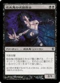 【JPN】吸血鬼の呪詛術士/Vampire Hexmage[MTG_CNS_132U]