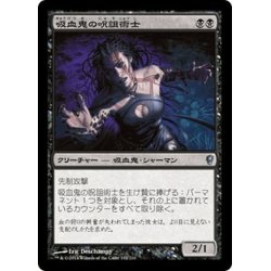 画像1: 【JPN】吸血鬼の呪詛術士/Vampire Hexmage[MTG_CNS_132U]