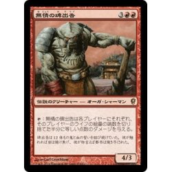 画像1: 【JPN】無情の碑出告/Heartless Hidetsugu[MTG_CNS_144R]