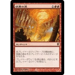 画像1: 【JPN】硫黄の渦/Sulfuric Vortex[MTG_CNS_152R]