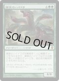 【JPN】雑食のハイドラ/Hydra Omnivore[MTG_CNS_169M]