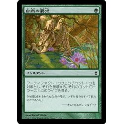 画像1: 【JPN】自然の要求/Nature's Claim[MTG_CNS_171C]