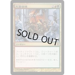 画像1: 【JPN】大量破壊/Decimate[MTG_CNS_185R]