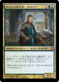 【JPN】トレストの密偵長、エドリック/Edric, Spymaster of Trest[MTG_CNS_187R]