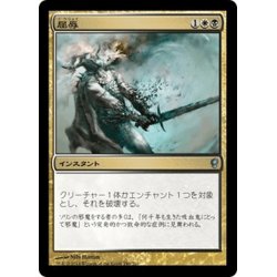 画像1: 【JPN】屈辱/Mortify[MTG_CNS_190U]