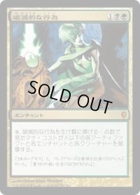 【JPN】破滅的な行為/Pernicious Deed[MTG_CNS_191M]