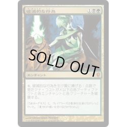 画像1: 【JPN】破滅的な行為/Pernicious Deed[MTG_CNS_191M]