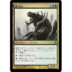 画像1: 【JPN】魂売り/Spiritmonger[MTG_CNS_193R]