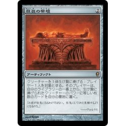 画像1: 【JPN】狂気の祭壇/Altar of Dementia[MTG_CNS_196R]