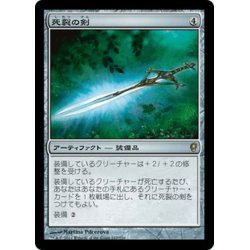 画像1: 【JPN】死裂の剣/Deathrender[MTG_CNS_197R]