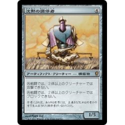 画像1: 【JPN】沈黙の調停者/Silent Arbiter[MTG_CNS_204R]