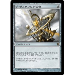 画像1: 【JPN】ヴィダルケンの宇宙儀/Vedalken Orrery[MTG_CNS_206R]