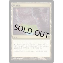 画像1: 【JPN】反射池/Reflecting Pool[MTG_CNS_210R]