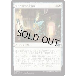 画像1: 【JPN】アラクリアの武器庫/Alacrian Armory [MTG_DFT_0002_U]