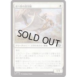 画像1: 【JPN】煌々野の滑空騎/Brightfield Glider [MTG_DFT_0004_C]