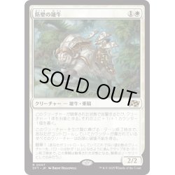 画像1: 【JPN】防壁の雄牛/Bulwark Ox [MTG_DFT_0007_R]