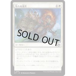 画像1: 【JPN】免れぬ激突/Collision Course [MTG_DFT_0010_C]