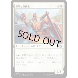 画像1: 【JPN】果敢な整備士/Daring Mechanic [MTG_DFT_0011_C]