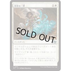 画像1: 【JPN】勇敢な一撃/Gallant Strike [MTG_DFT_0013_U]