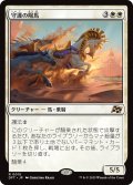 【JPN】守護の陽馬/Guardian Sunmare [MTG_DFT_0015_R]