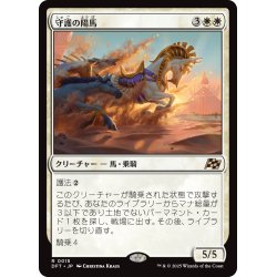 画像1: 【JPN】守護の陽馬/Guardian Sunmare [MTG_DFT_0015_R]