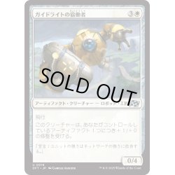 画像1: 【JPN】ガイドライトの協働者/Guidelight Synergist [MTG_DFT_0016_U]