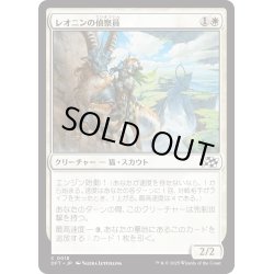 画像1: 【JPN】レオニンの偵察員/Leonin Surveyor [MTG_DFT_0018_C]