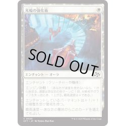 画像1: 【JPN】光輪の強化術/Lightwheel Enhancements [MTG_DFT_0020_C]