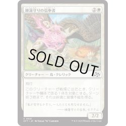 画像1: 【JPN】睡蓮守りの信奉者/Lotusguard Disciple [MTG_DFT_0021_C]