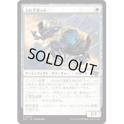 画像1: 【JPN】入れ子ボット/Nesting Bot [MTG_DFT_0022_U]