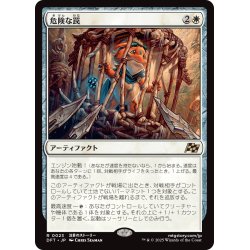 画像1: 【JPN】危険な罠/Perilous Snare [MTG_DFT_0023_R]