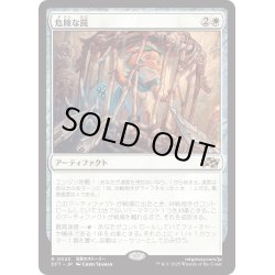 画像1: 【JPN】危険な罠/Perilous Snare [MTG_DFT_0023_R]