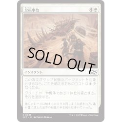 画像1: 【JPN】全損事故/Ride's End [MTG_DFT_0025_C]