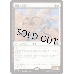 画像1: 【JPN】空見の戦車/Skyseer's Chariot [MTG_DFT_0028_R]