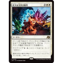 画像1: 【JPN】壮大な玉突き衝突/Spectacular Pileup [MTG_DFT_0029_R]