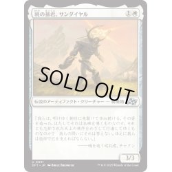 画像1: 【JPN】暁の暴君、サンダイヤル/Sundial, Dawn Tyrant [MTG_DFT_0031_U]