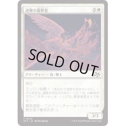 画像1: 【JPN】速翼の襲撃者/Swiftwing Assailant [MTG_DFT_0032_C]