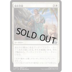 画像1: 【JPN】機体整備/Tune Up [MTG_DFT_0033_U]