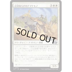 画像1: 【JPN】迂回知らずのナマケモノ/Unswerving Sloth [MTG_DFT_0034_U]