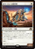 【JPN】ボヤージャーの滑空車/Voyager Glidecar [MTG_DFT_0036_R]