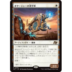 画像1: 【JPN】ボヤージャーの滑空車/Voyager Glidecar [MTG_DFT_0036_R]