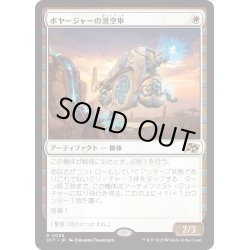 画像1: 【JPN】ボヤージャーの滑空車/Voyager Glidecar [MTG_DFT_0036_R]